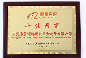 十佳網（wǎng）商